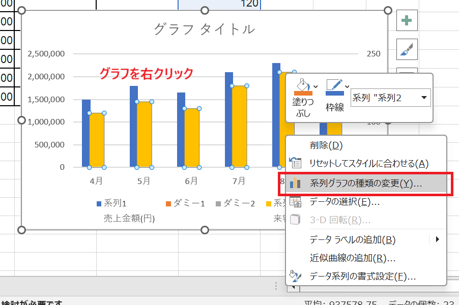 グラフを右クリックし、[系列グラフの種類の変更]を選択